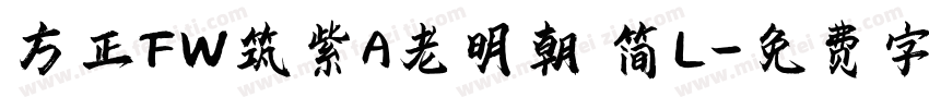 方正FW筑紫A老明朝 简L字体转换
